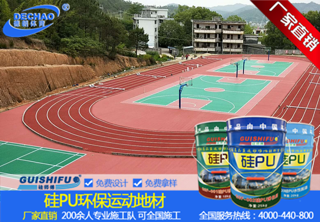 學校塑膠籃球場