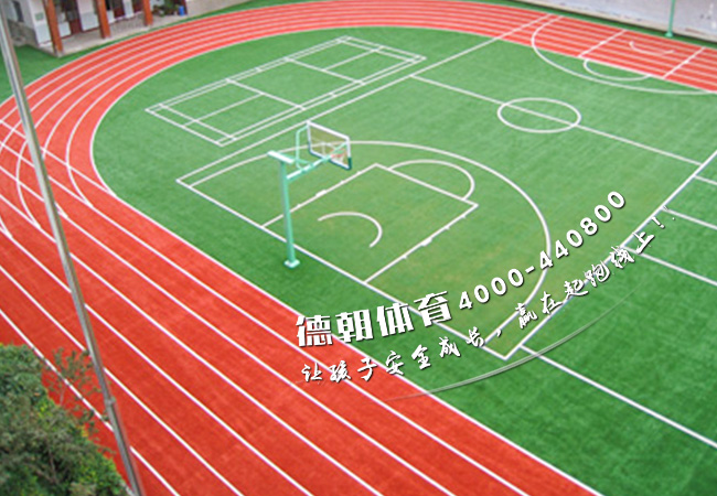 學校塑膠跑道材料