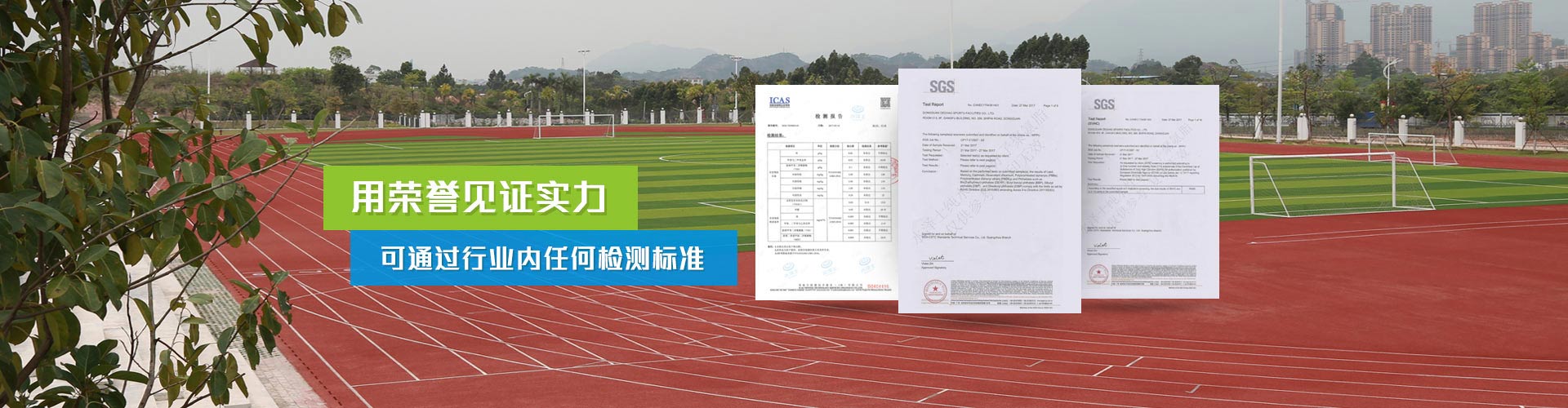 塑膠跑道_硅PU球場材料廠家_丙烯酸球場施工_塑膠籃球場造價—廣東德朝體育設施有限公司